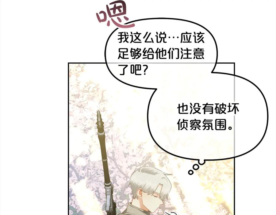 我只需要黏在男主身边 - 第29话 遇袭 - 第15张图