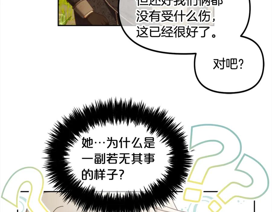 我只需要黏在男主身边 - 第30话 第一次外宿 - 第28张图