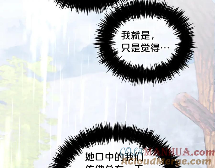 我只需要黏在男主身边 - 第30话 第一次外宿 - 第109张图