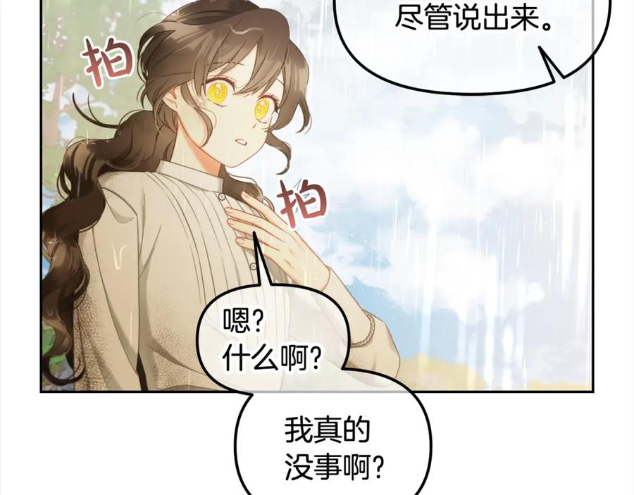 我只需要黏在男主身边 - 第30话 第一次外宿 - 第31张图