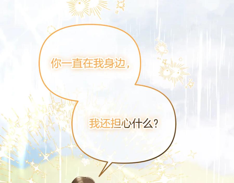 我只需要黏在男主身边 - 第30话 第一次外宿 - 第34张图