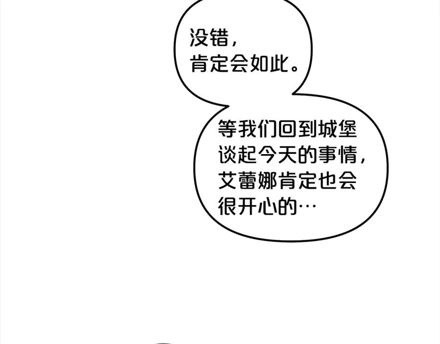 我只需要黏在男主身边 - 第30话 第一次外宿 - 第76张图