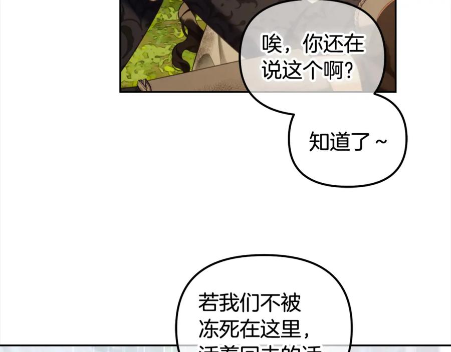 我只需要黏在男主身边 - 第30话 第一次外宿 - 第114张图