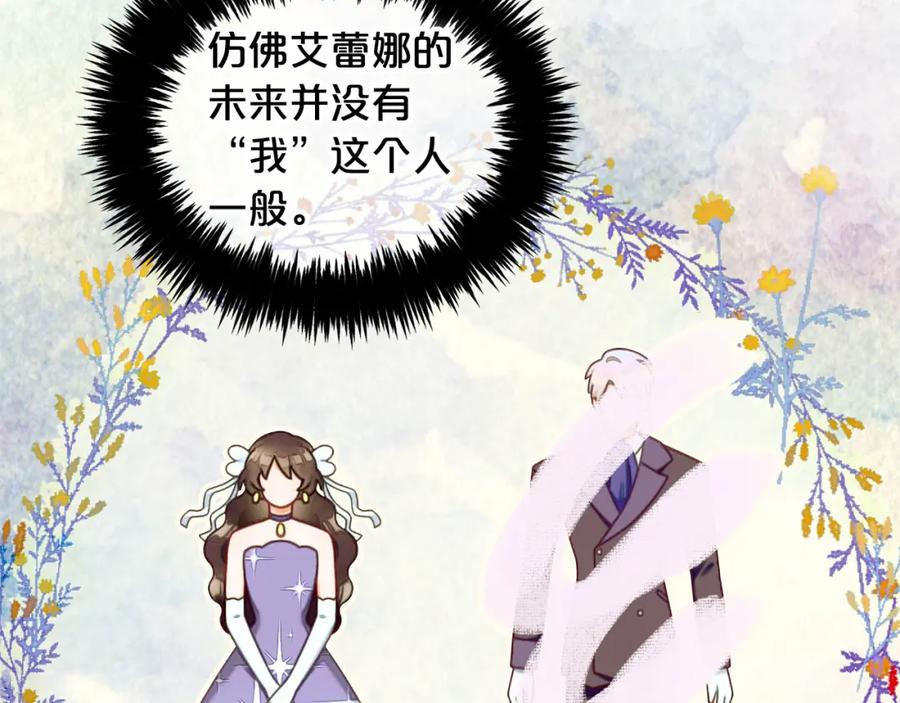 我只需要黏在男主身边 - 第30话 第一次外宿 - 第90张图