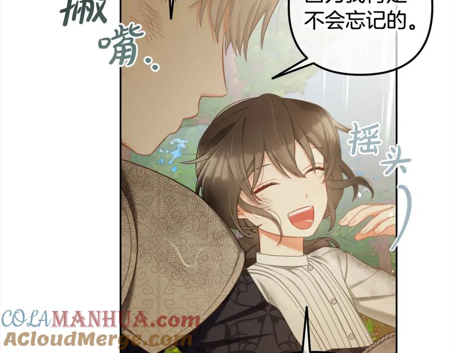 我只需要黏在男主身边 - 第30话 第一次外宿 - 第113张图