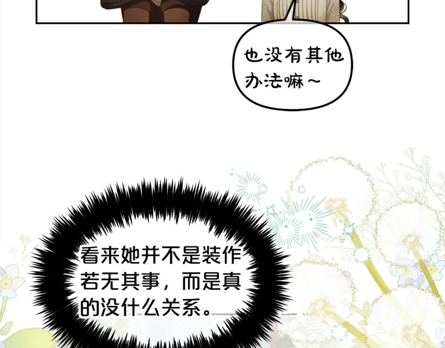 我只需要黏在男主身边 - 第30话 第一次外宿 - 第64张图