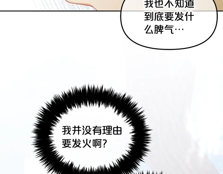 我只需要黏在男主身边 - 第30话 第一次外宿 - 第108张图