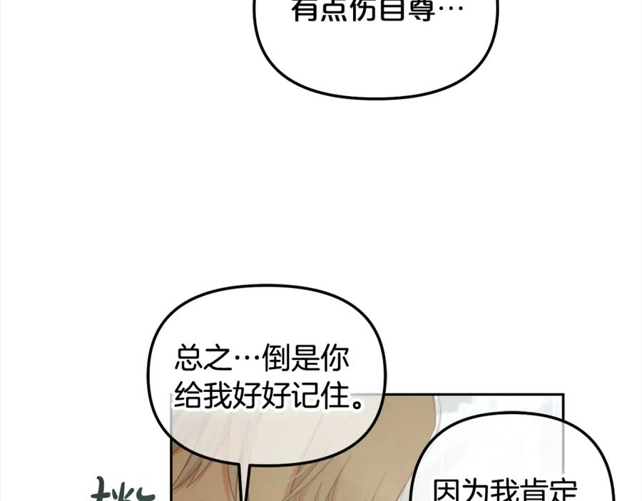 我只需要黏在男主身边 - 第30话 第一次外宿 - 第112张图