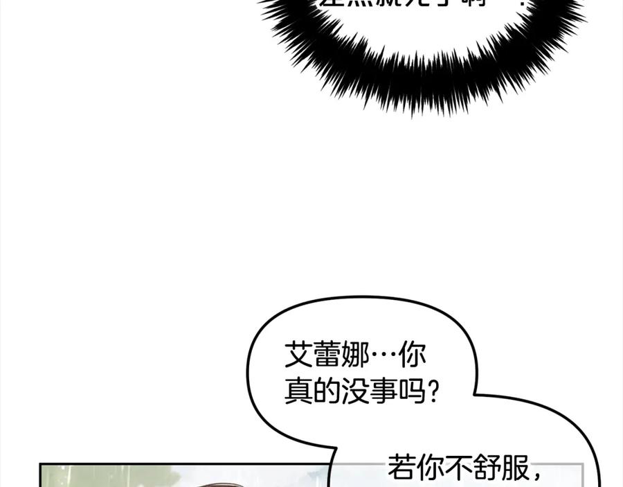 我只需要黏在男主身边 - 第30话 第一次外宿 - 第30张图