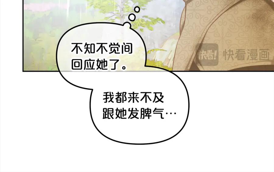 我只需要黏在男主身边 - 第30话 第一次外宿 - 第106张图