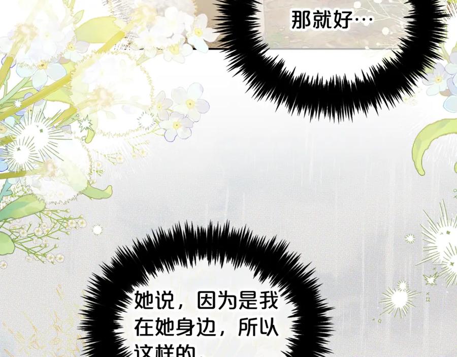 我只需要黏在男主身边 - 第30话 第一次外宿 - 第66张图