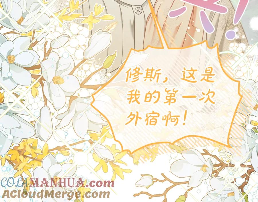 我只需要黏在男主身边 - 第30话 第一次外宿 - 第101张图