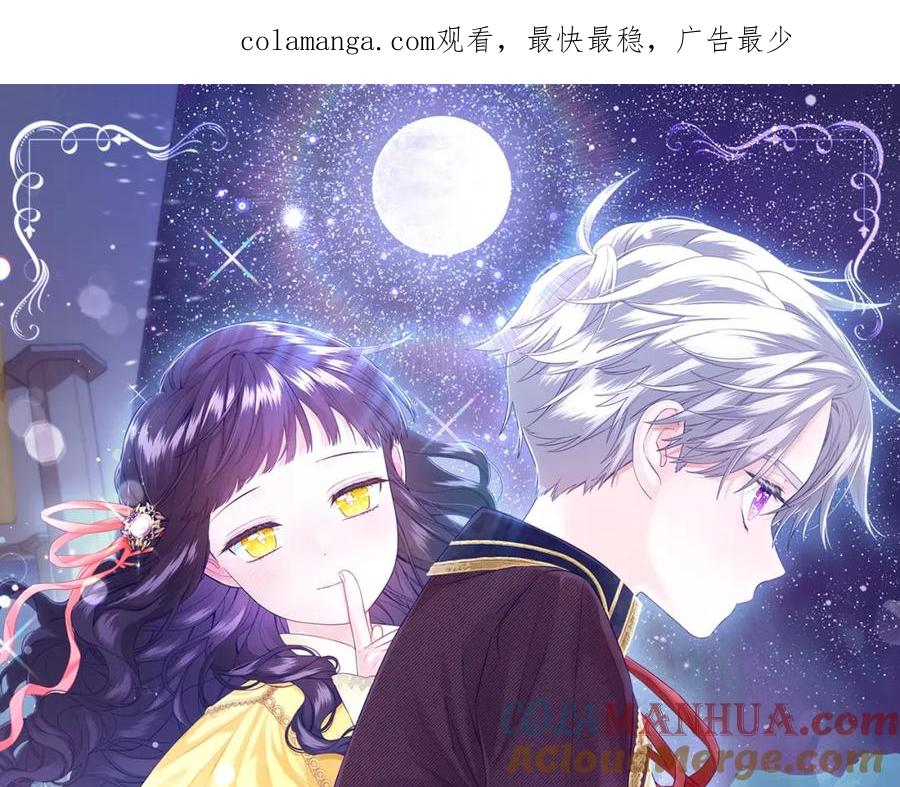 我只需要黏在男主身边 - 第30话 第一次外宿 - 第1张图