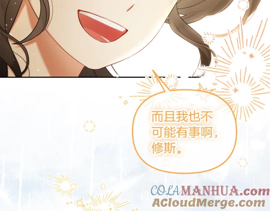 我只需要黏在男主身边 - 第30话 第一次外宿 - 第33张图