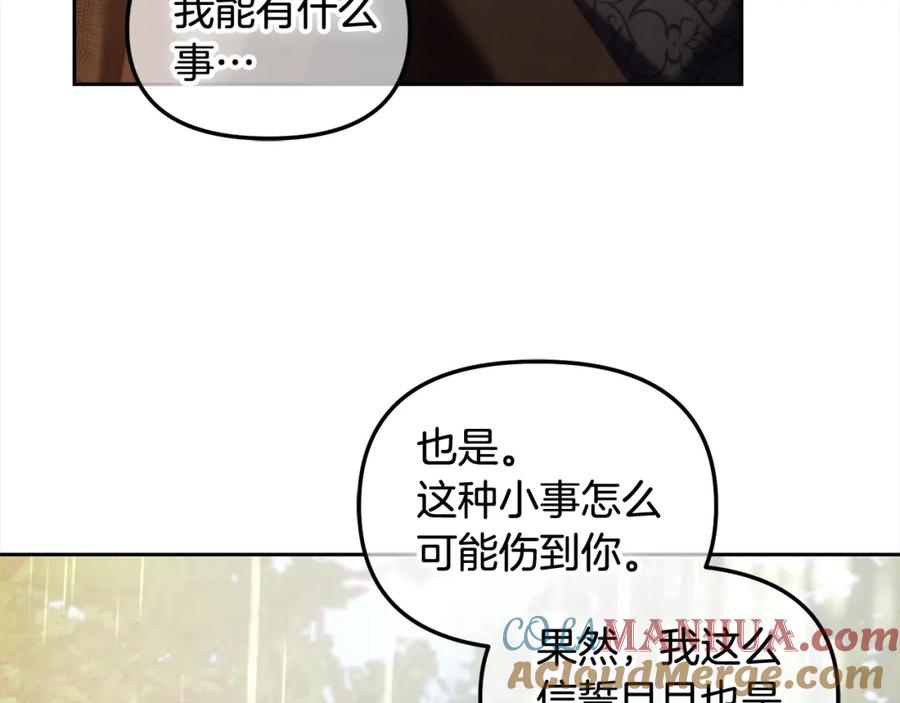 我只需要黏在男主身边 - 第30话 第一次外宿 - 第53张图