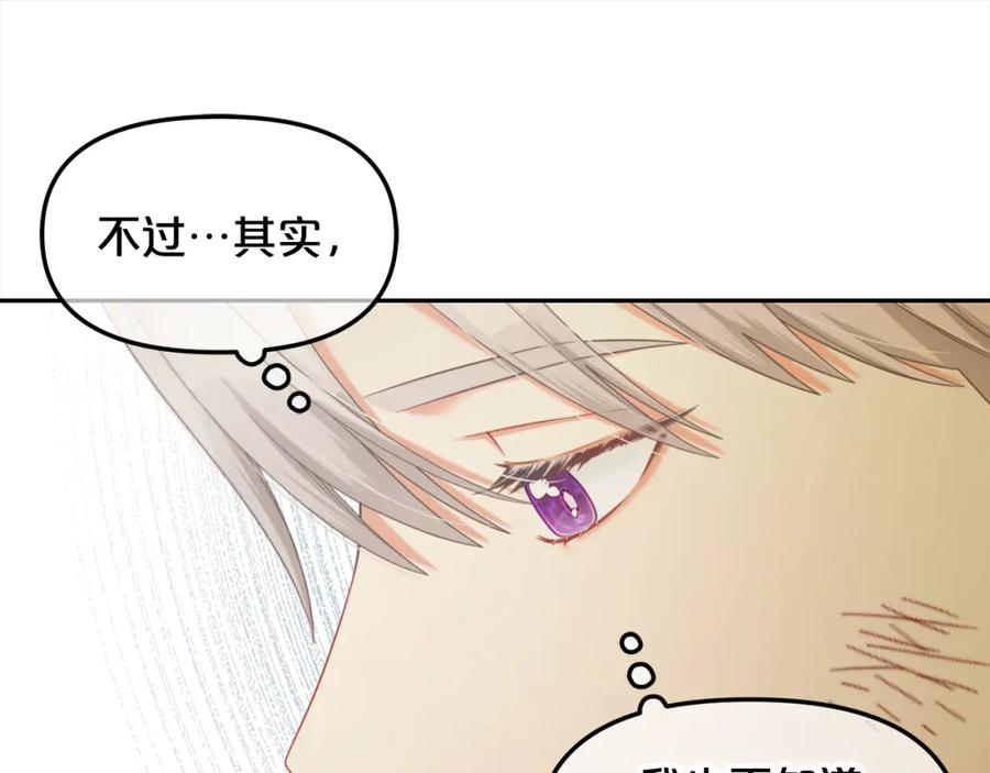 我只需要黏在男主身边 - 第30话 第一次外宿 - 第107张图