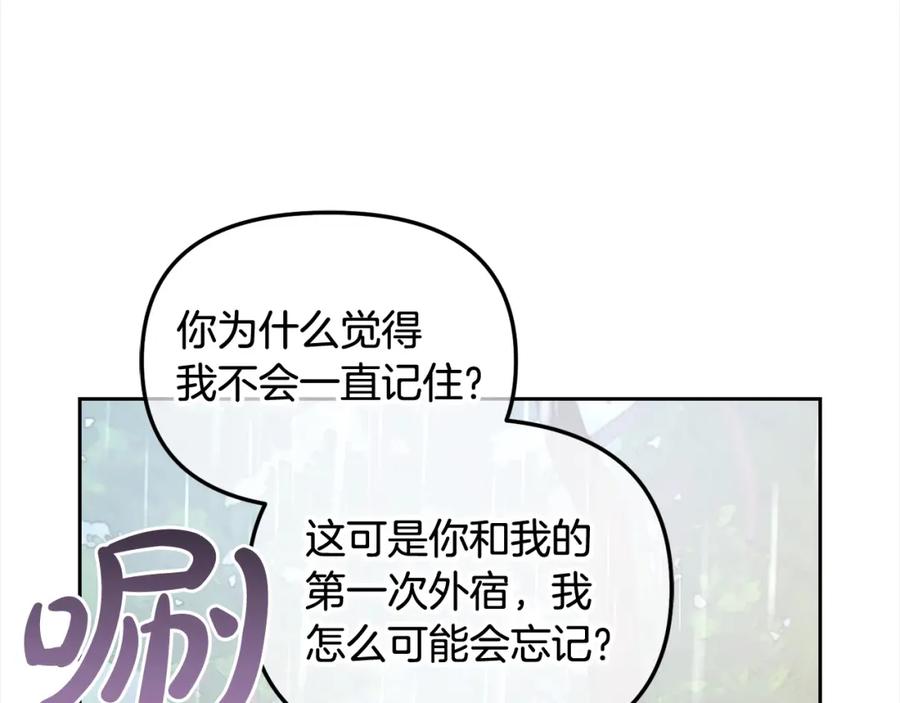 我只需要黏在男主身边 - 第30话 第一次外宿 - 第96张图