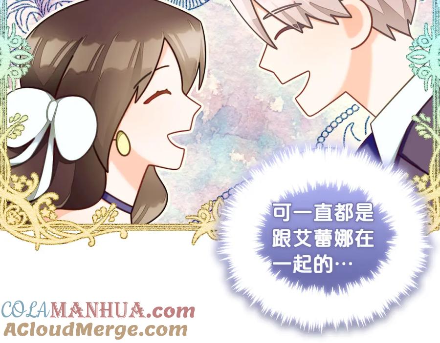 我只需要黏在男主身边 - 第30话 第一次外宿 - 第93张图