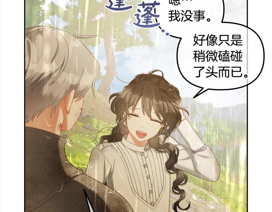 我只需要黏在男主身边 - 第30话 第一次外宿 - 第18张图