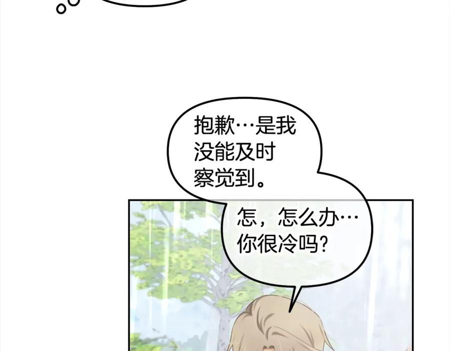 我只需要黏在男主身边 - 第30话 第一次外宿 - 第122张图