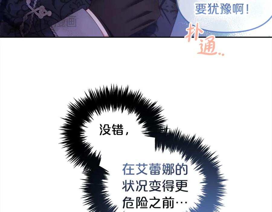 我只需要黏在男主身边 - 第31话 初恋的悸动 - 第22张图