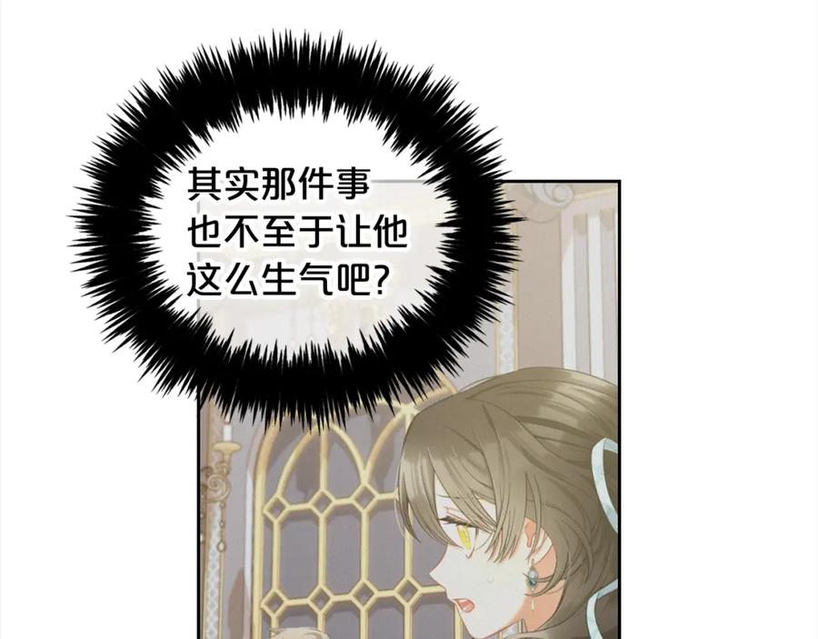 我只需要黏在男主身边 - 第31话 初恋的悸动 - 第87张图