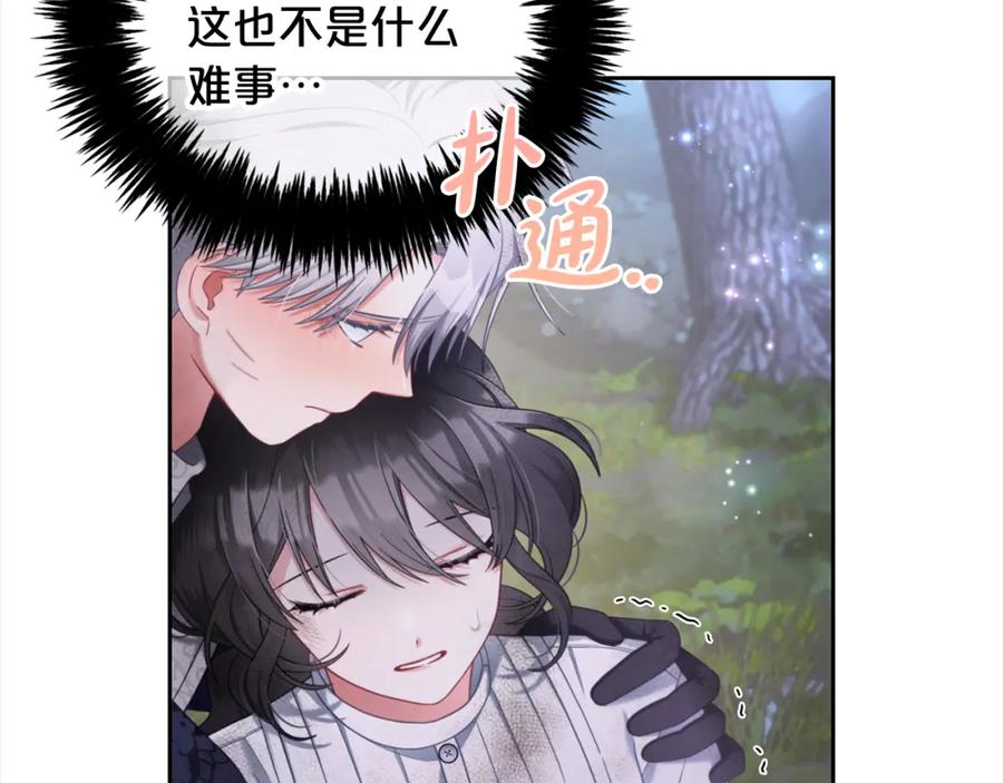 我只需要黏在男主身边 - 第31话 初恋的悸动 - 第18张图