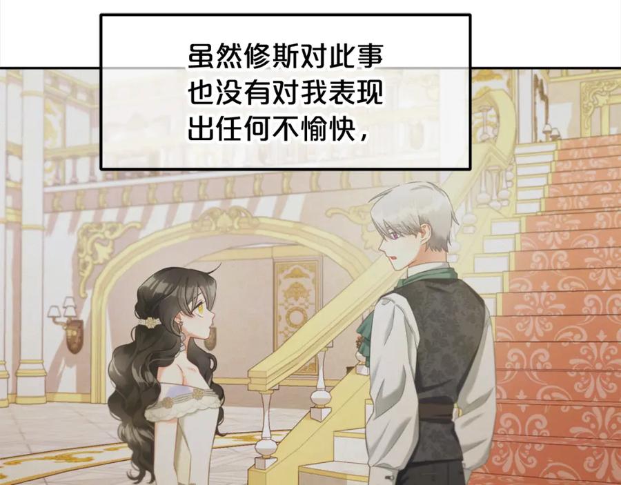 我只需要黏在男主身边 - 第31话 初恋的悸动 - 第131张图