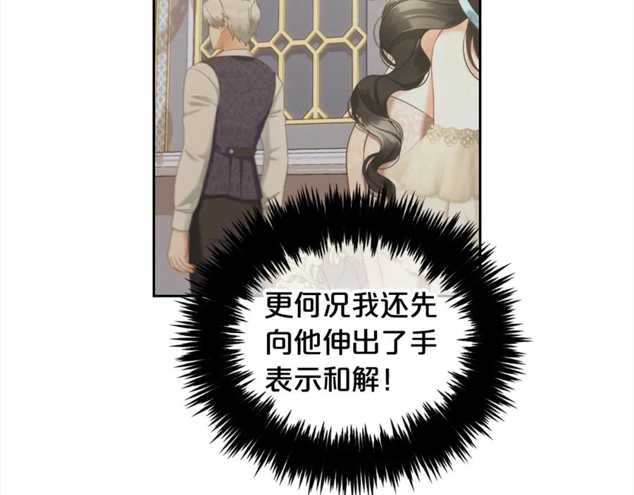 我只需要黏在男主身边 - 第31话 初恋的悸动 - 第88张图