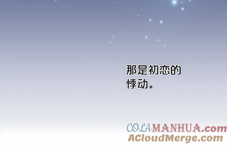 我只需要黏在男主身边 - 第31话 初恋的悸动 - 第81张图