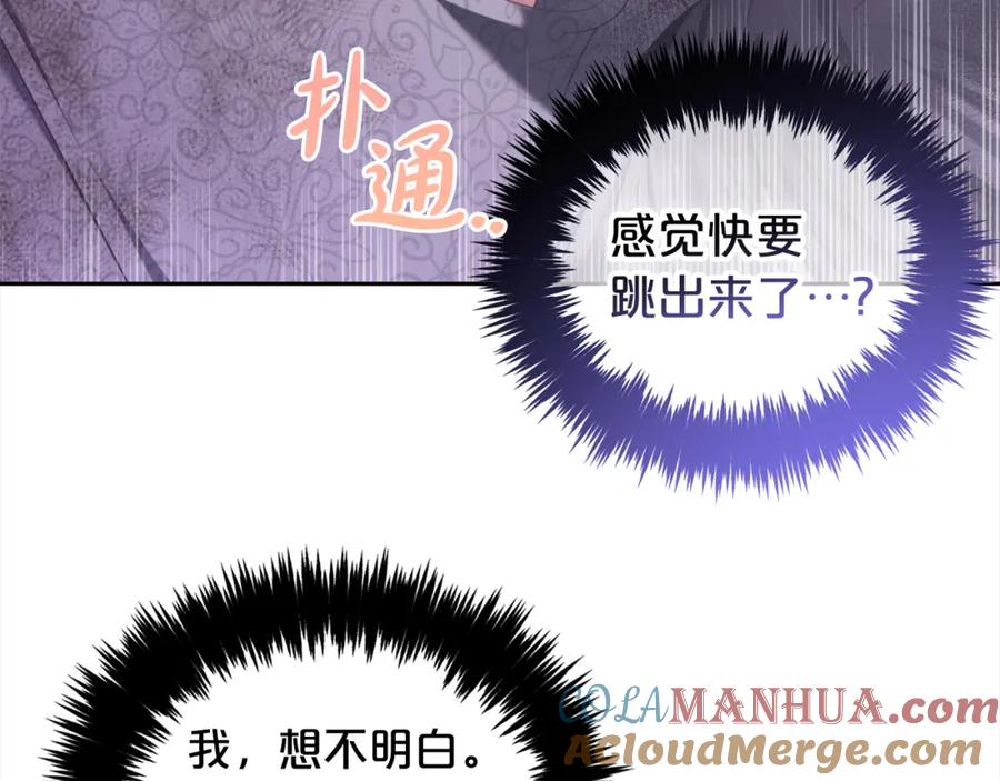 我只需要黏在男主身边 - 第31话 初恋的悸动 - 第17张图