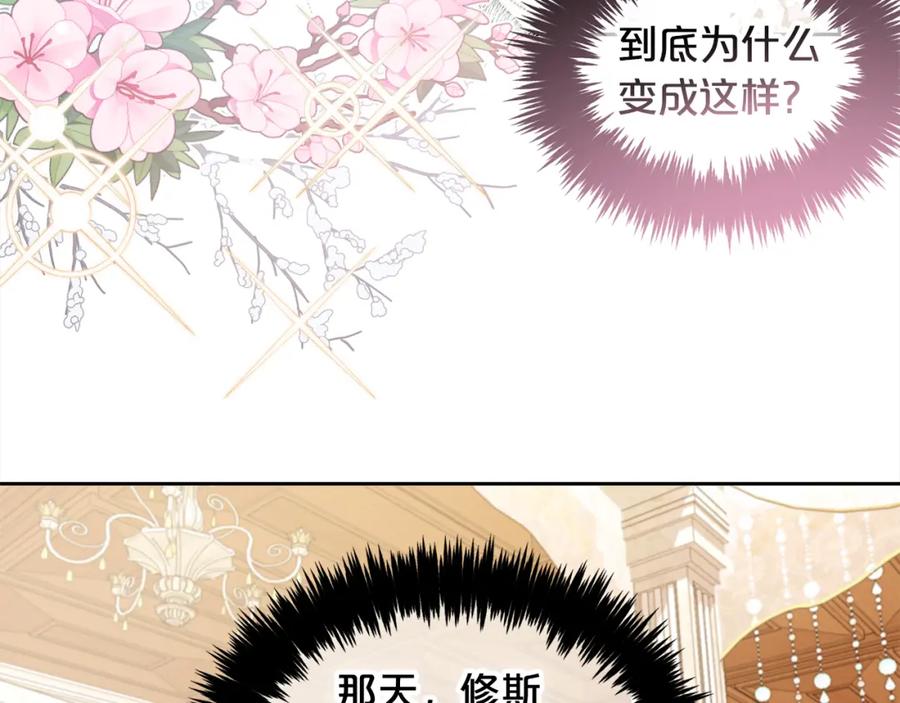 我只需要黏在男主身边 - 第31话 初恋的悸动 - 第119张图