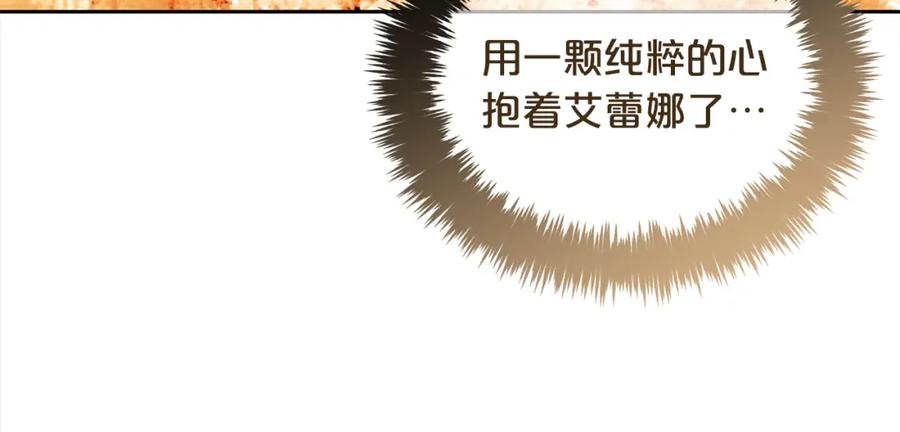 我只需要黏在男主身边 - 第31话 初恋的悸动 - 第44张图