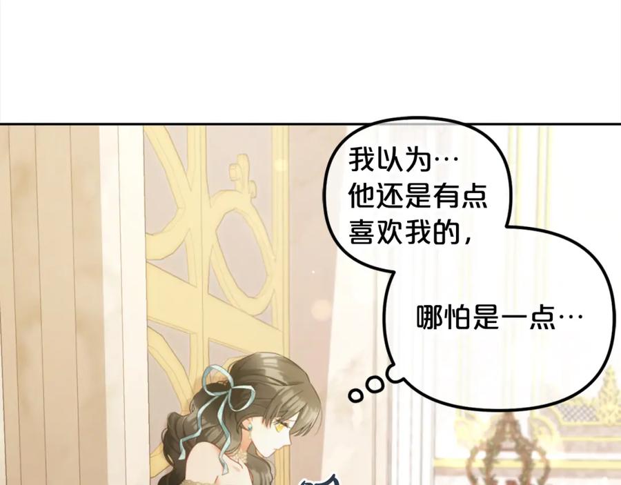 我只需要黏在男主身边 - 第31话 初恋的悸动 - 第116张图