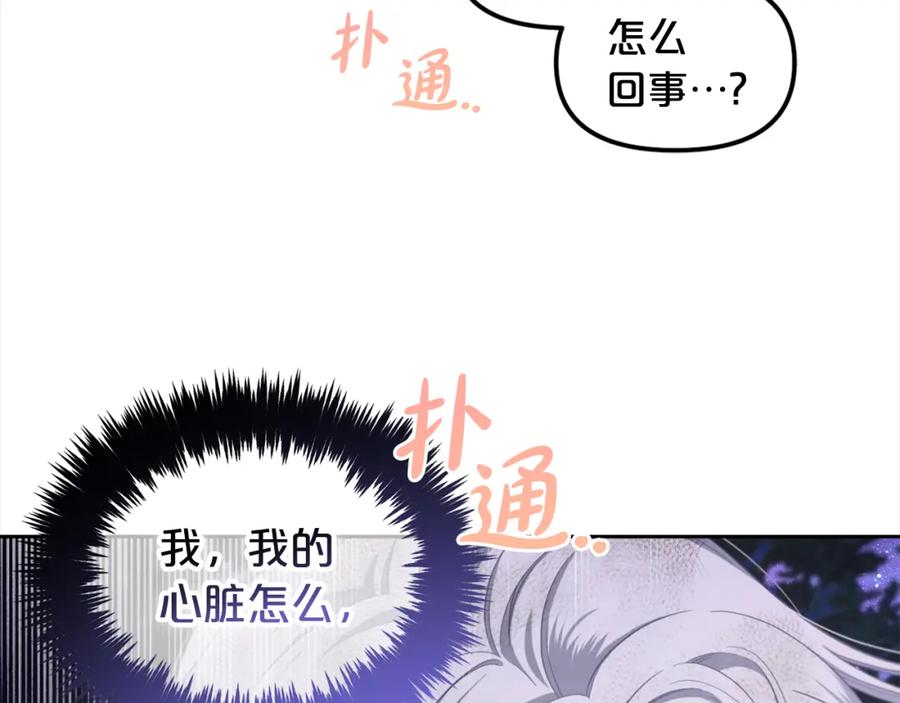 我只需要黏在男主身边 - 第31话 初恋的悸动 - 第15张图