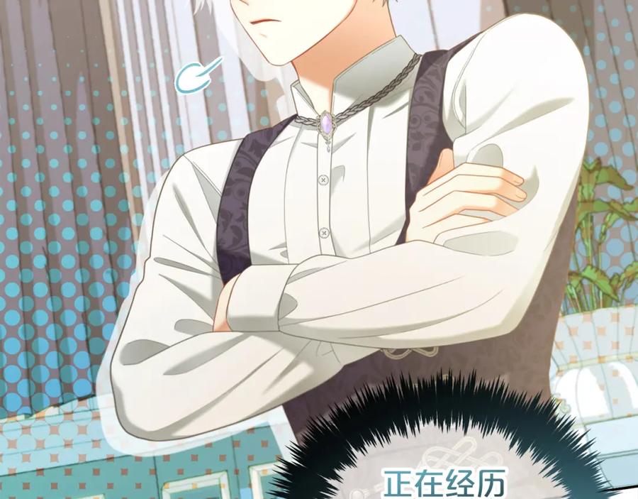 我只需要黏在男主身边 - 第31话 初恋的悸动 - 第138张图