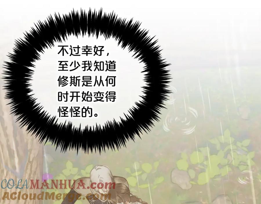 我只需要黏在男主身边 - 第31话 初恋的悸动 - 第105张图