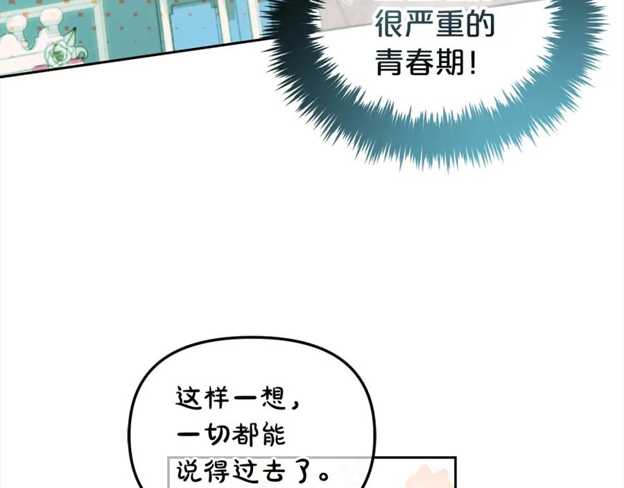 我只需要黏在男主身边 - 第31话 初恋的悸动 - 第139张图