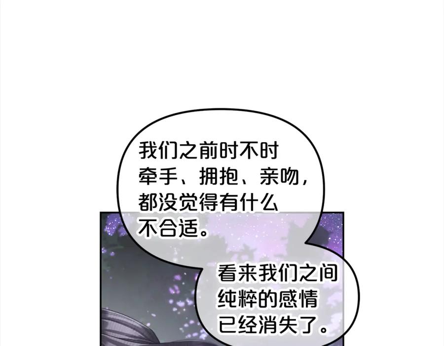 我只需要黏在男主身边 - 第31话 初恋的悸动 - 第66张图