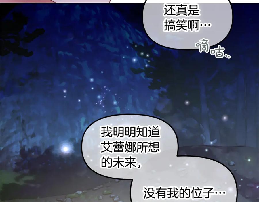 我只需要黏在男主身边 - 第31话 初恋的悸动 - 第50张图