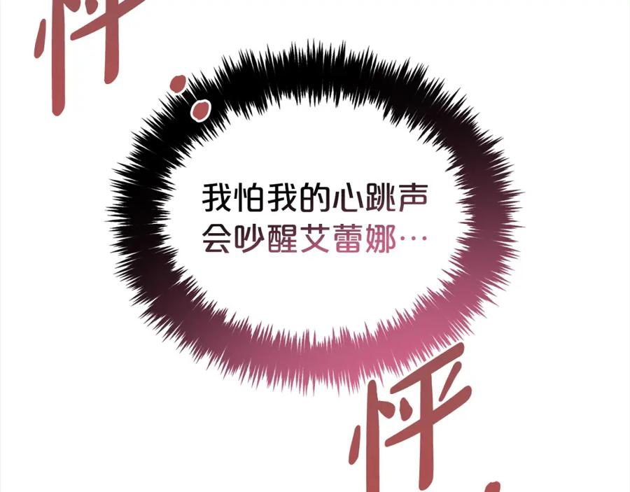 我只需要黏在男主身边 - 第31话 初恋的悸动 - 第31张图