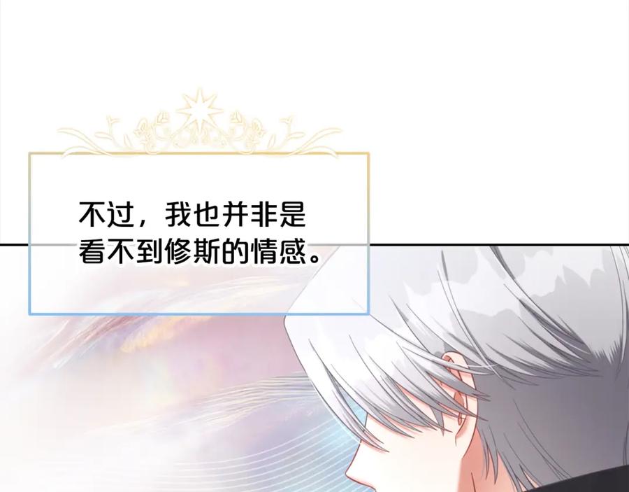 我只需要黏在男主身边 - 第31话 初恋的悸动 - 第96张图