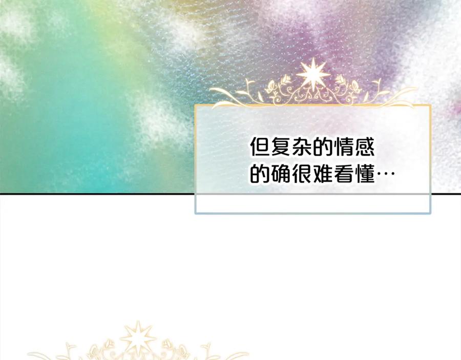 我只需要黏在男主身边 - 第31话 初恋的悸动 - 第99张图