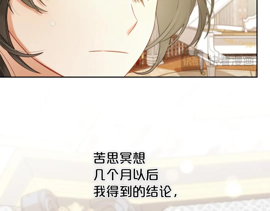 我只需要黏在男主身边 - 第31话 初恋的悸动 - 第136张图