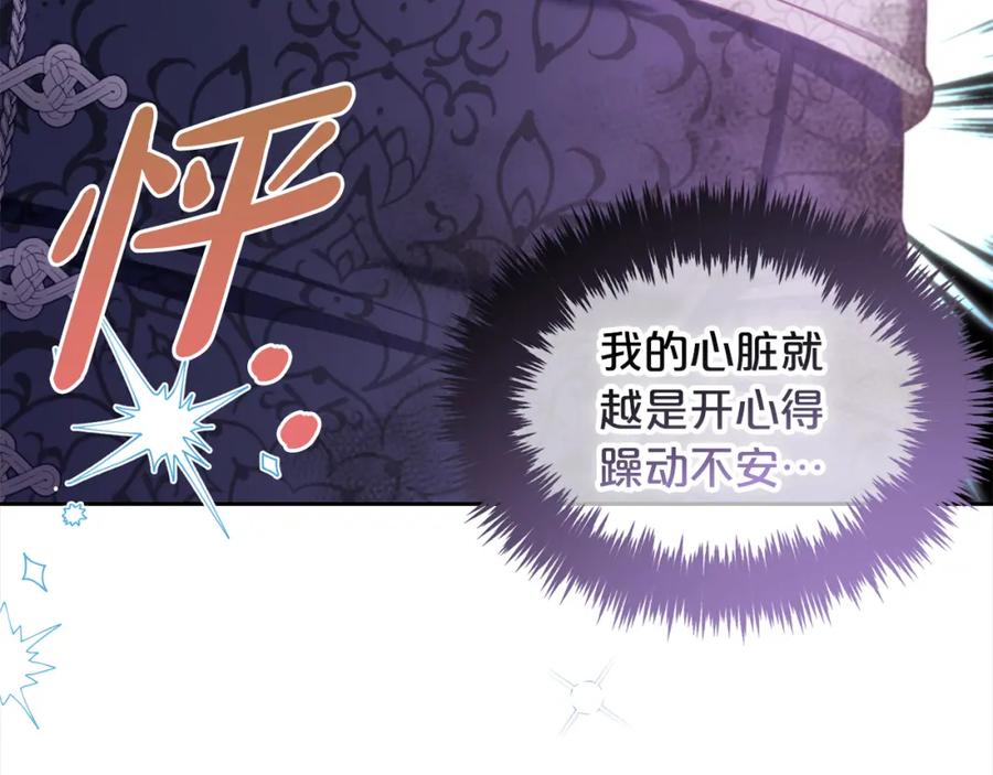 我只需要黏在男主身边 - 第31话 初恋的悸动 - 第46张图