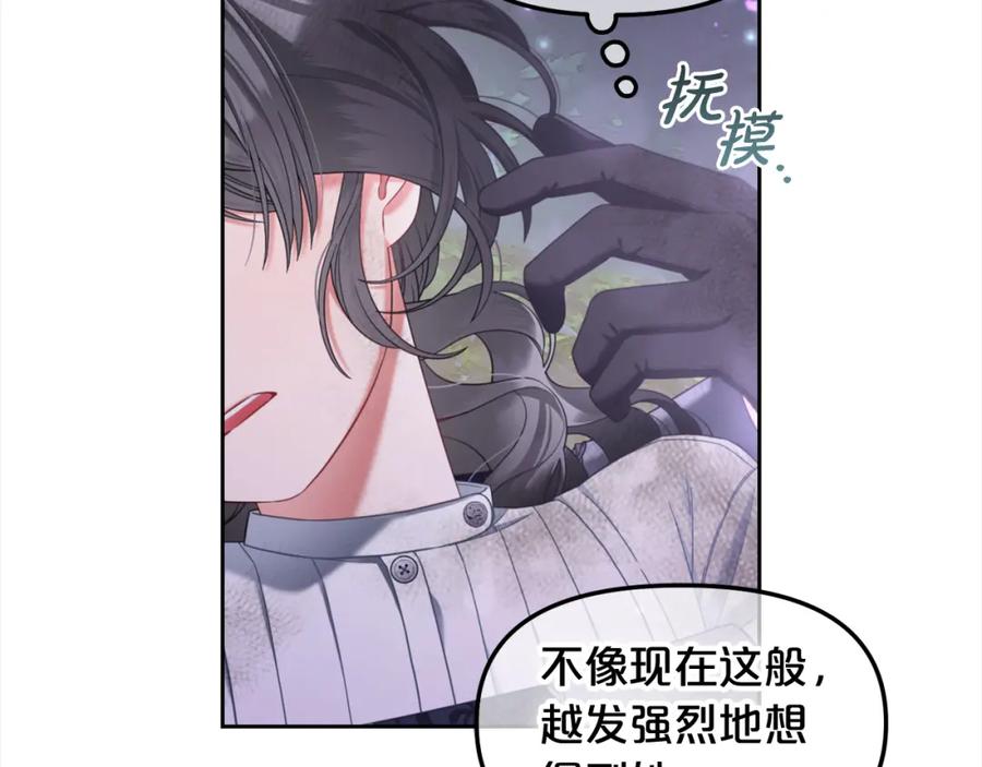 我只需要黏在男主身边 - 第31话 初恋的悸动 - 第67张图