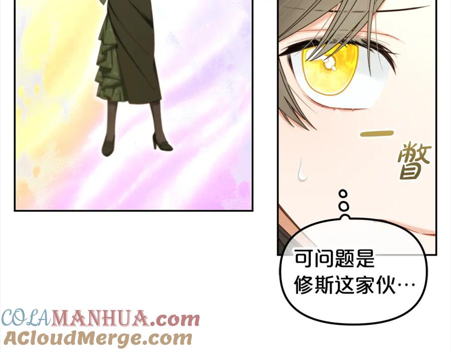 我只需要黏在男主身边 - 第31话 初恋的悸动 - 第101张图