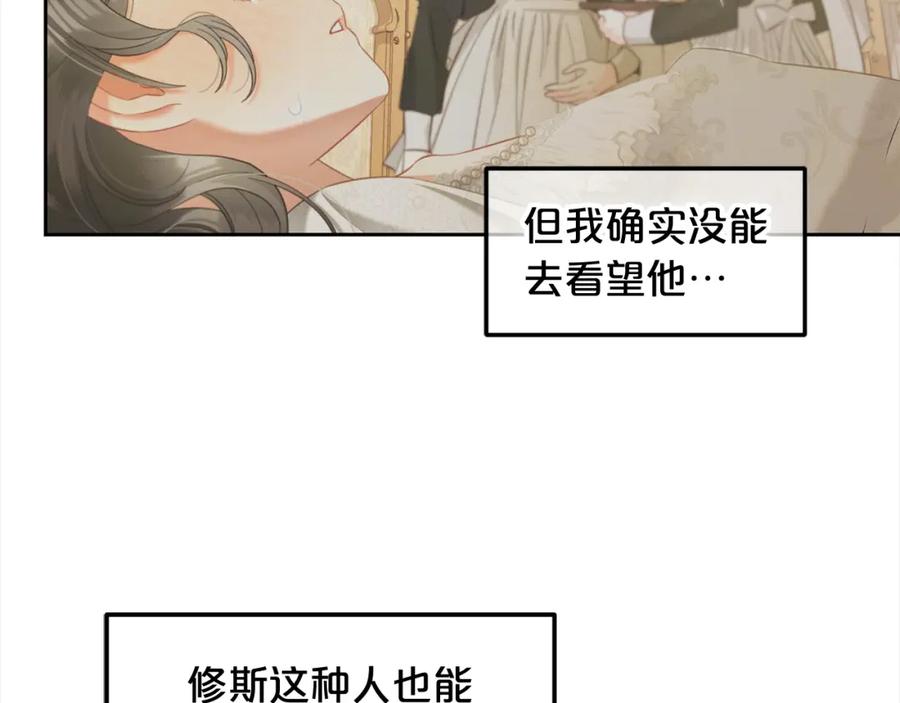 我只需要黏在男主身边 - 第31话 初恋的悸动 - 第128张图