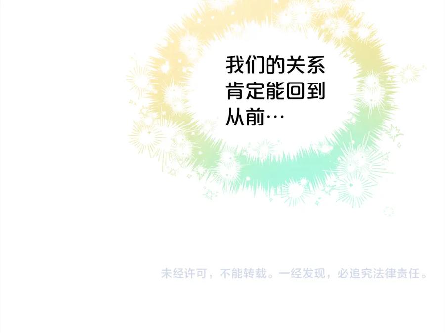 我只需要黏在男主身边 - 第31话 初恋的悸动 - 第147张图