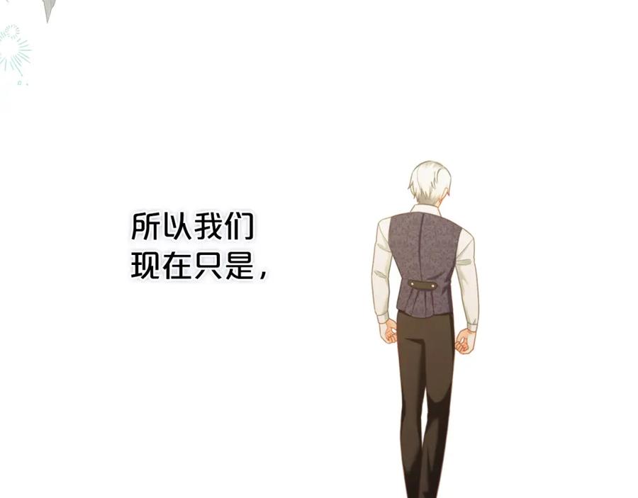 我只需要黏在男主身边 - 第31话 初恋的悸动 - 第144张图